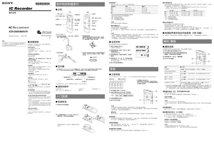 sony 索尼ICD-U70